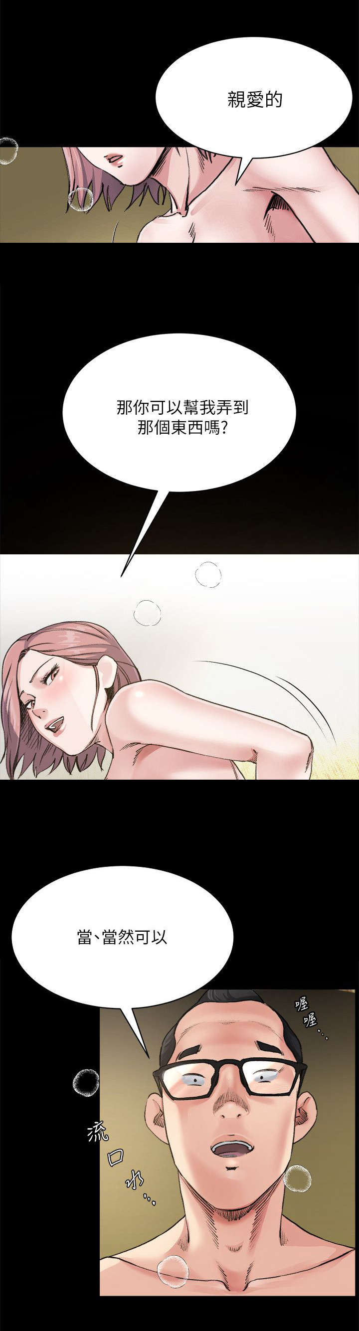 复元漫画,第19章：药物4图