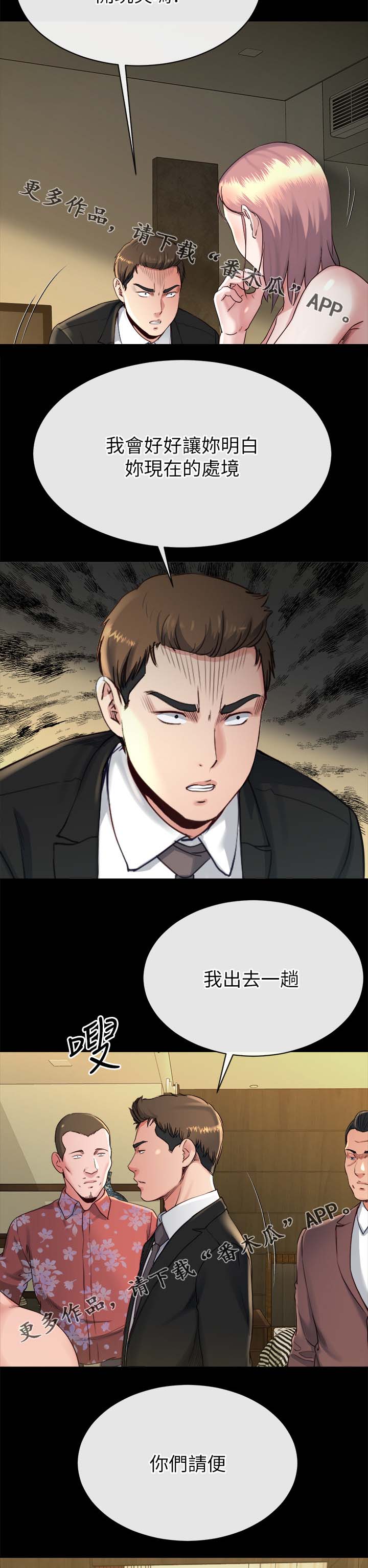 复元漫画,第43章：来不及了4图