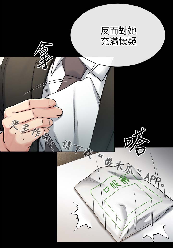 复元漫画,第44章：反咬一口1图