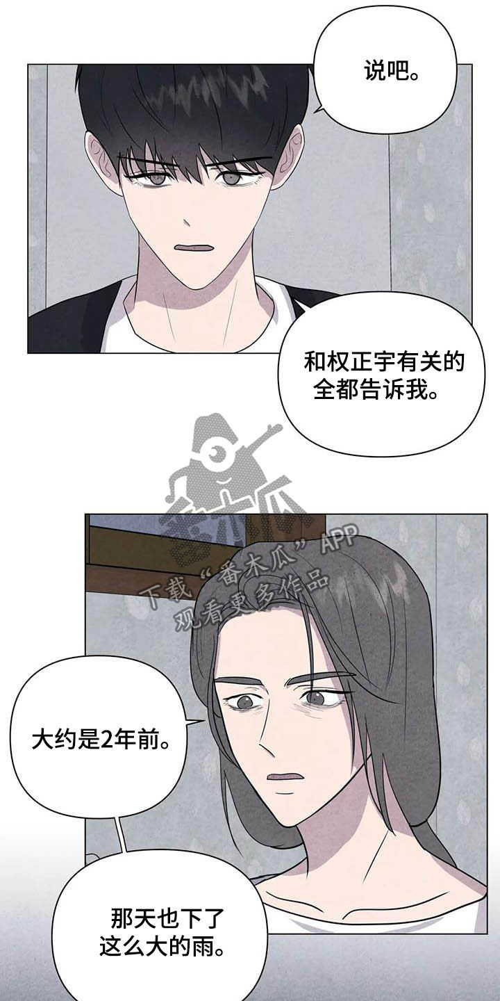 断尾求生漫画,第26章：他杀5图