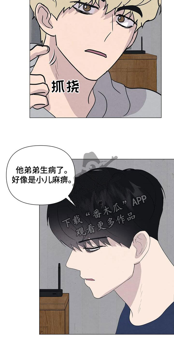 断尾求生漫画,第63章：【第二季】行动4图
