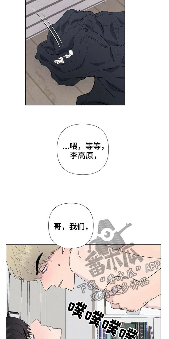 断尾求生漫画,第113章：【番外】就一次2图