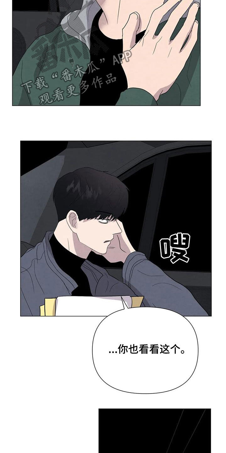 断尾求生漫画,第48章：没什么不同1图