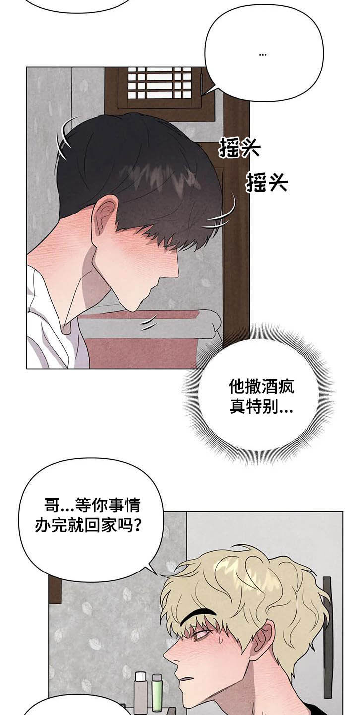 断尾求生漫画,第22章：撒酒疯1图