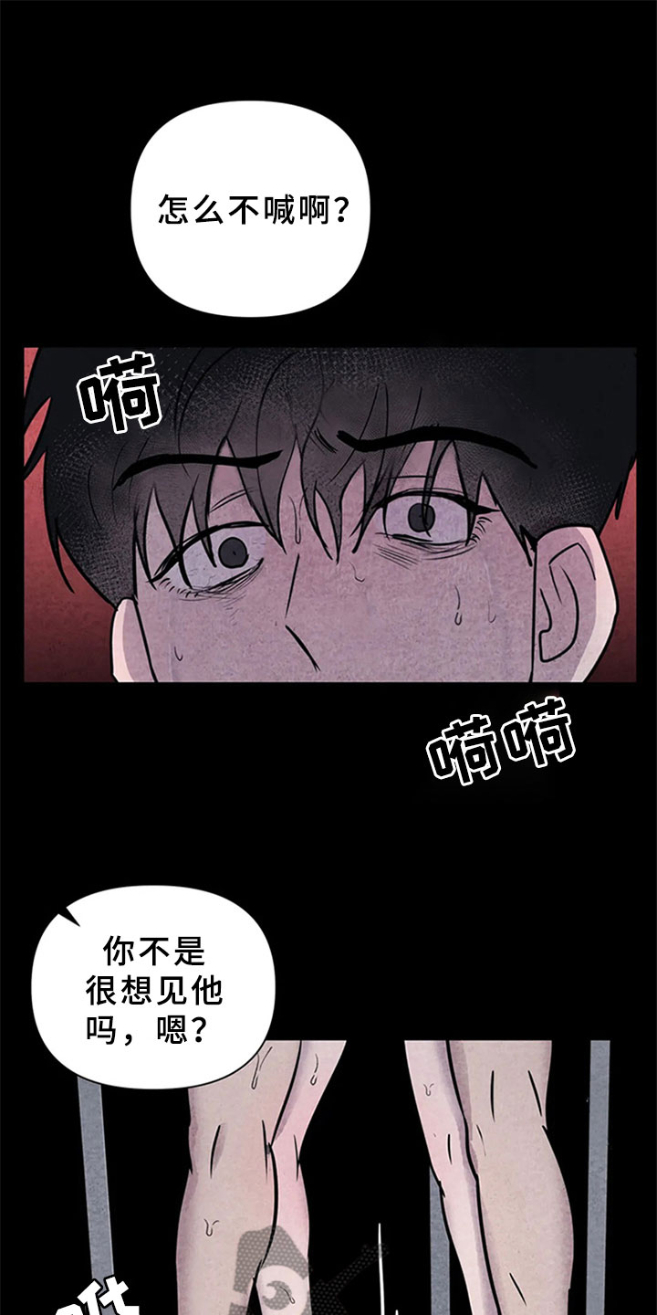 断尾求生漫画,第7章：噩梦1图