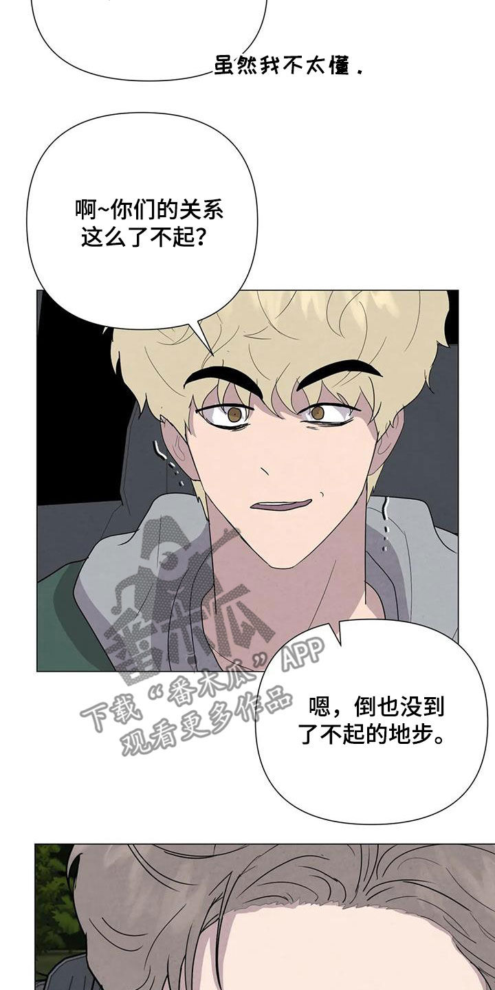 断尾求生漫画,第48章：没什么不同3图