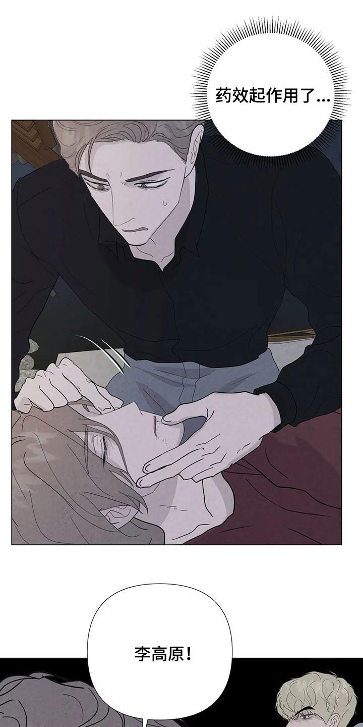 断尾求生漫画,第96章：【第二季】不能犹豫3图