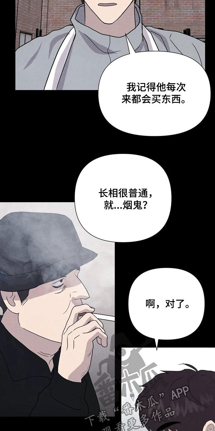 断尾求生漫画,第50章：别再招惹他3图