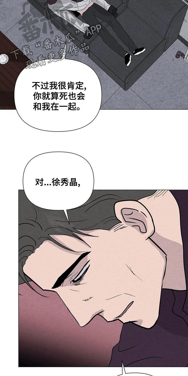 断尾求生漫画,第70章：【第二季】应该更小心5图