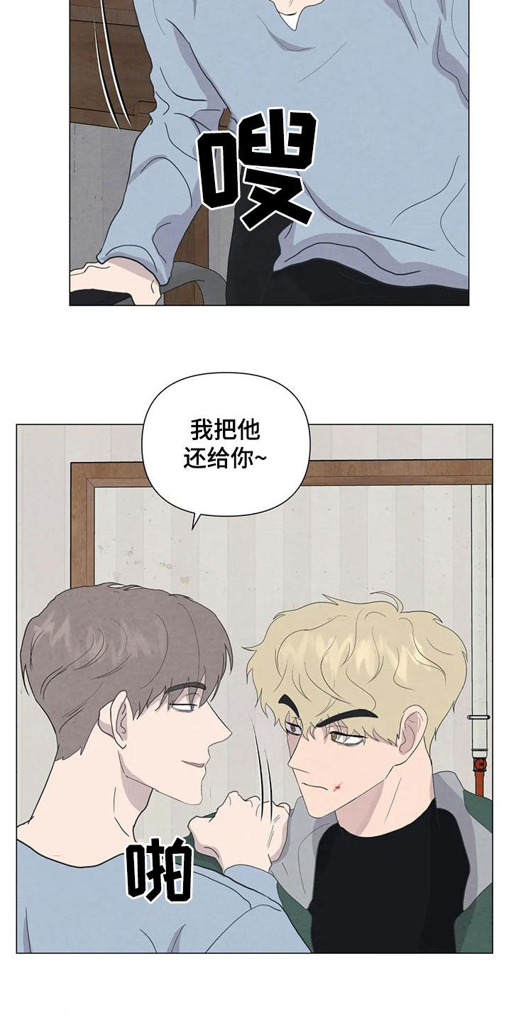断尾求生漫画,第86章：【第二季】亲一下就好了4图