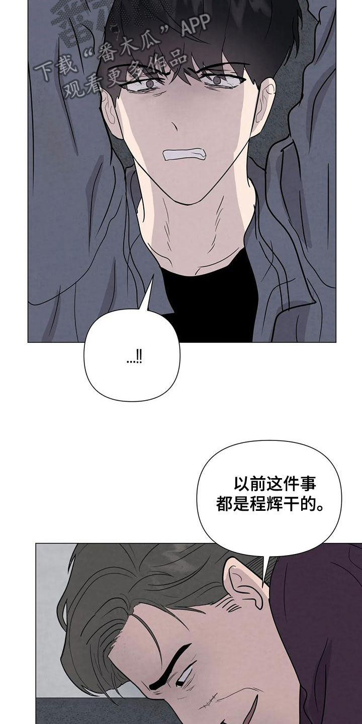 断尾求生漫画,第70章：【第二季】应该更小心1图