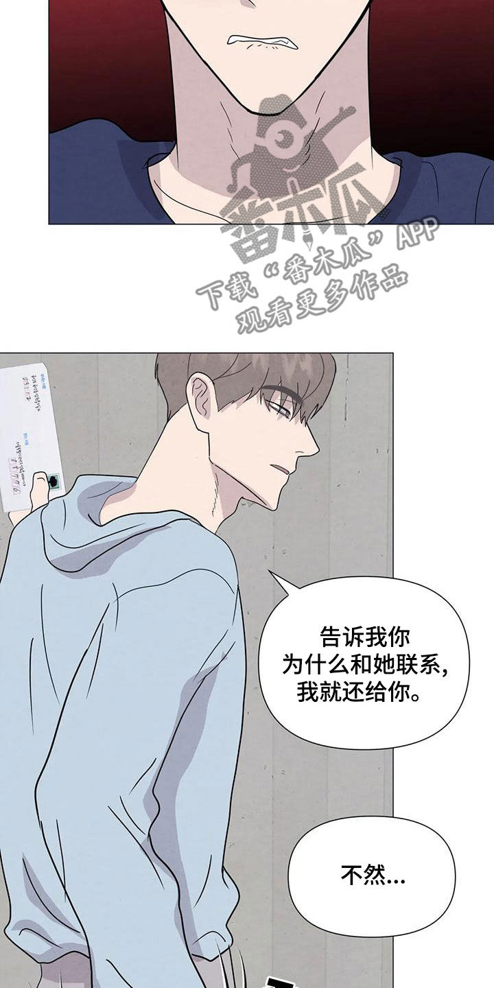 断尾求生漫画,第79章：【第二季】给我机会1图