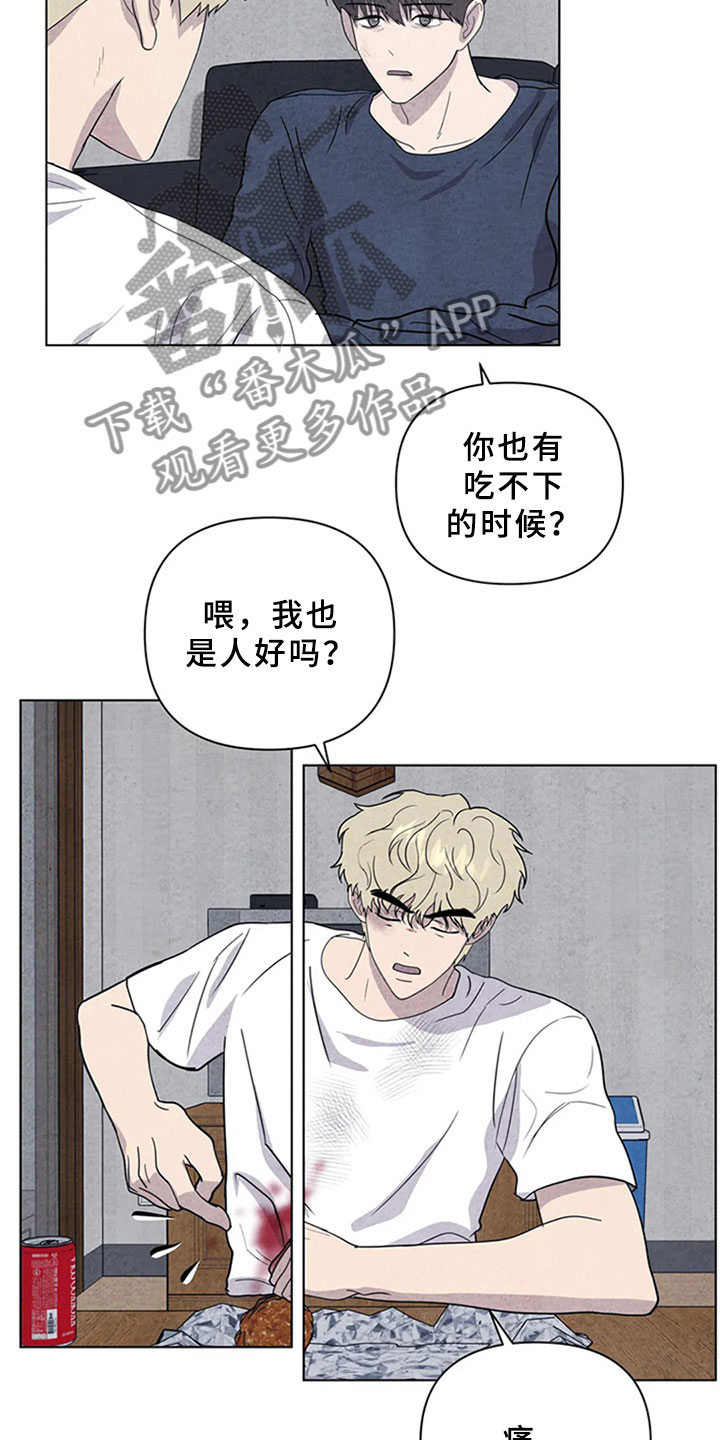 断尾求生漫画,第15章：帮忙2图