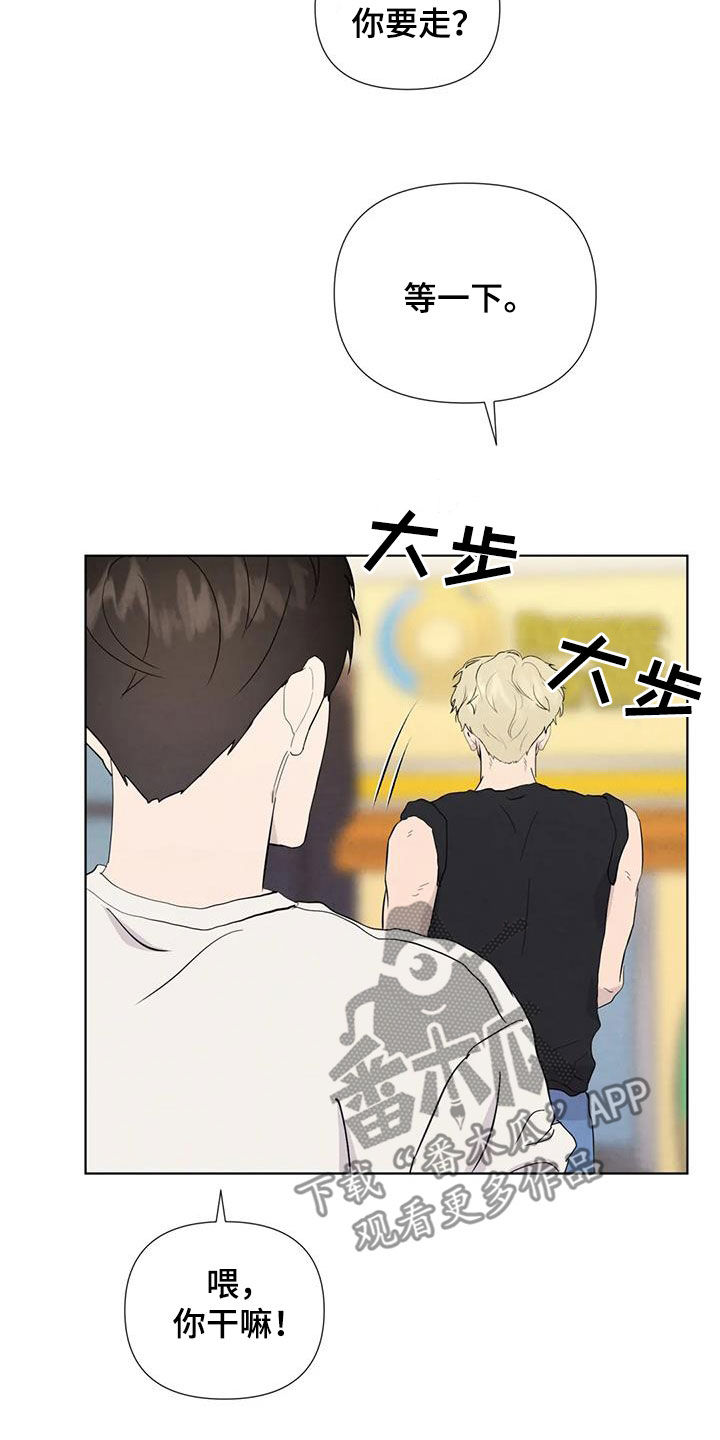 断尾求生漫画,第118章：【番外】秘密基地5图