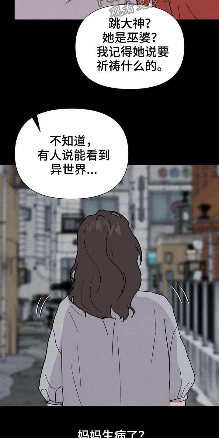 断尾求生漫画,第58章：【第二季】着魔4图