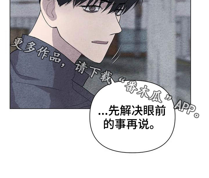 断尾求生漫画,第31章：收拾残局5图