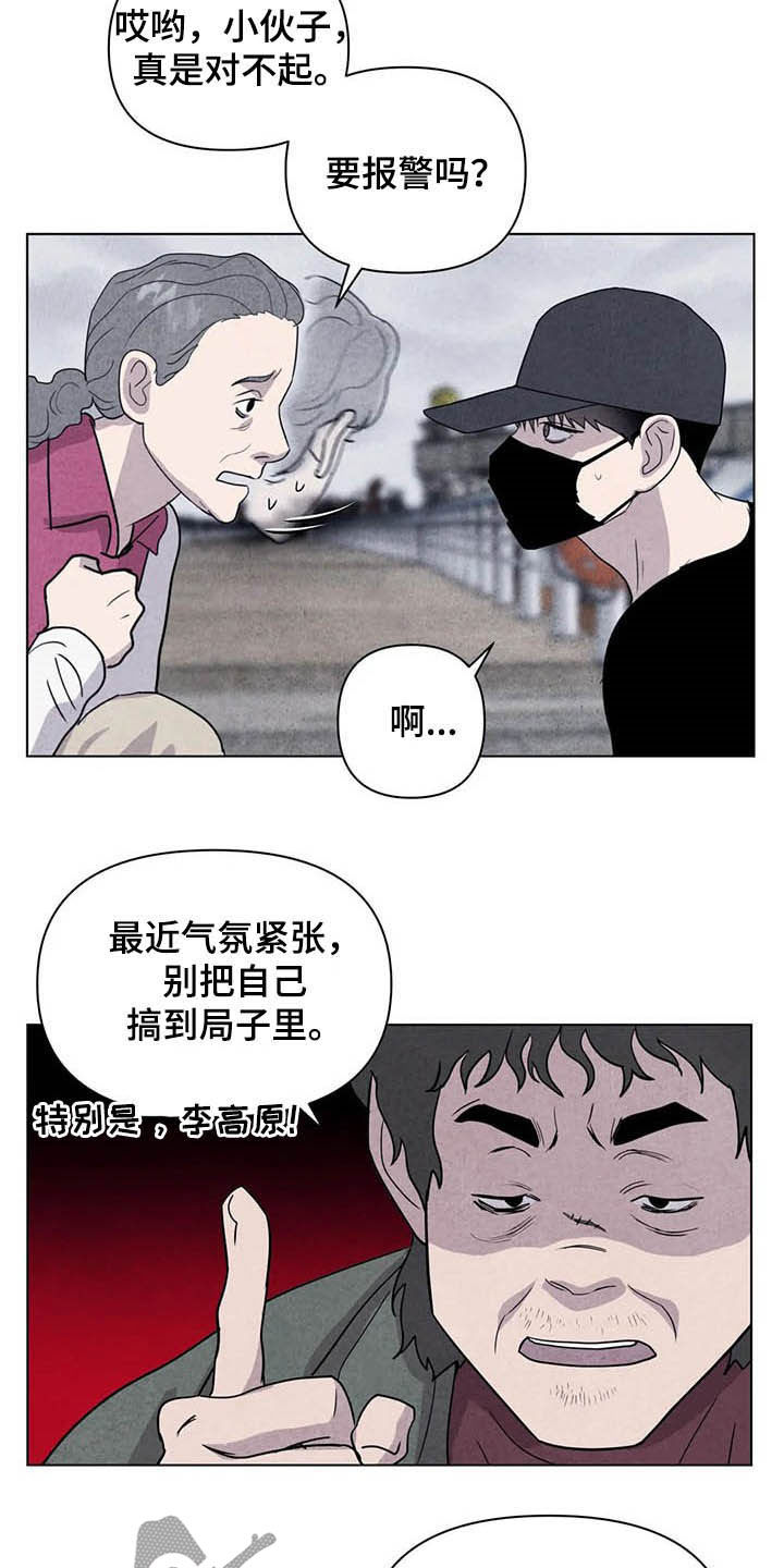 断尾求生漫画,第20章：累赘5图