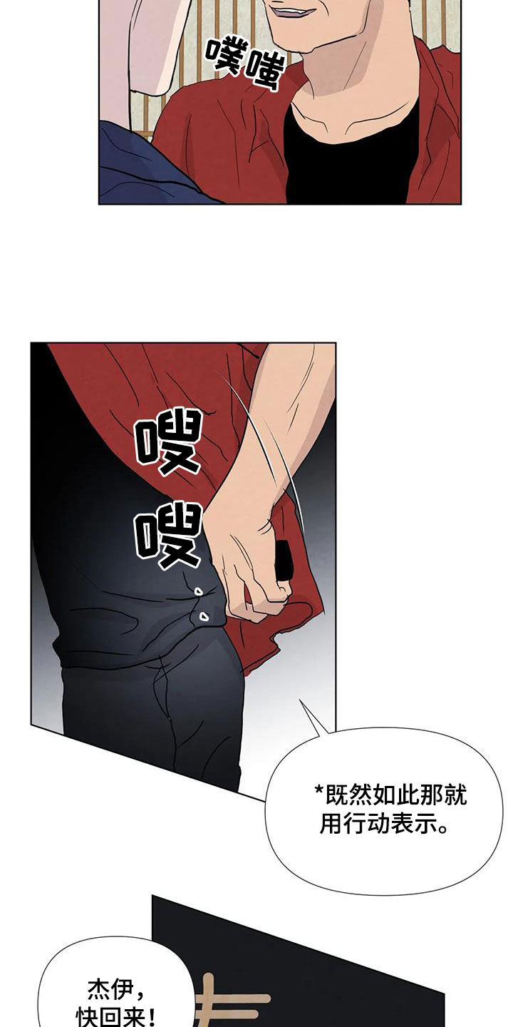 断尾求生漫画,第115章：【番外】无法无天5图