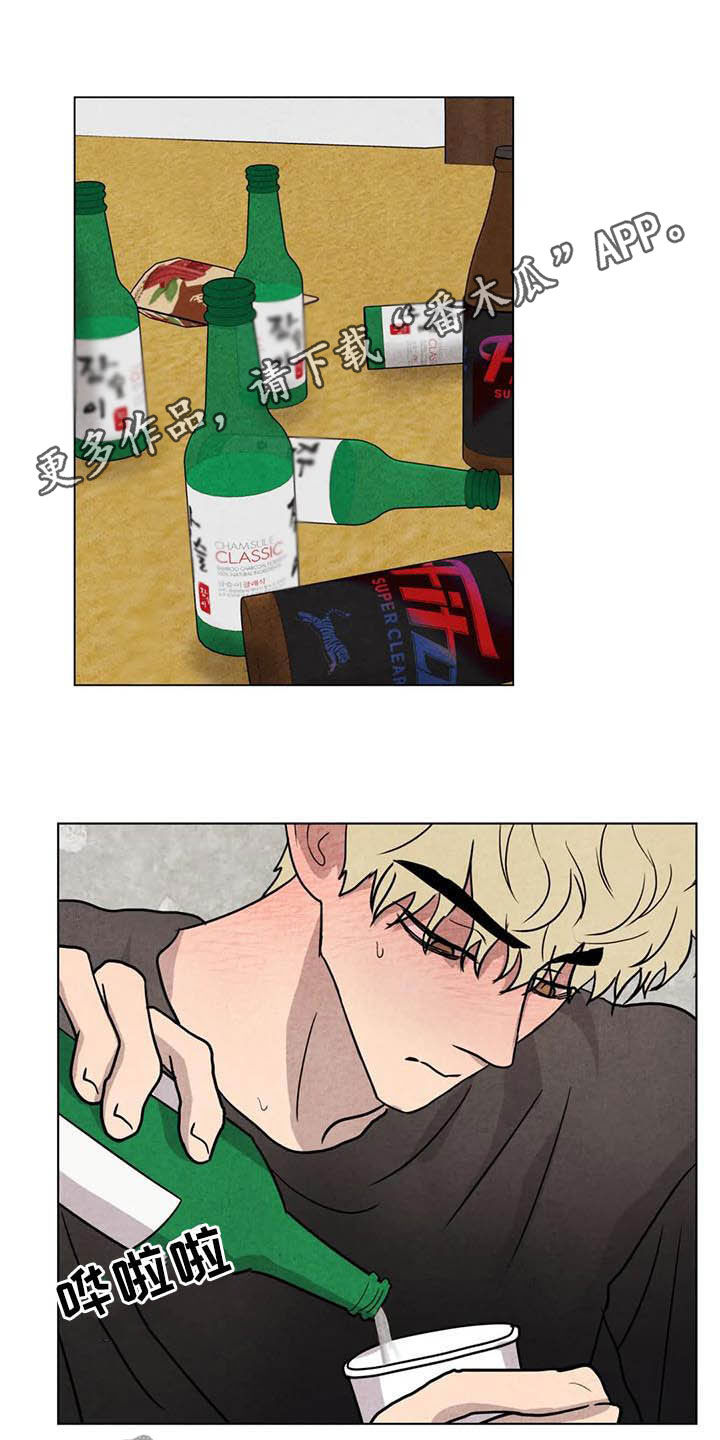 断尾求生漫画,第22章：撒酒疯1图