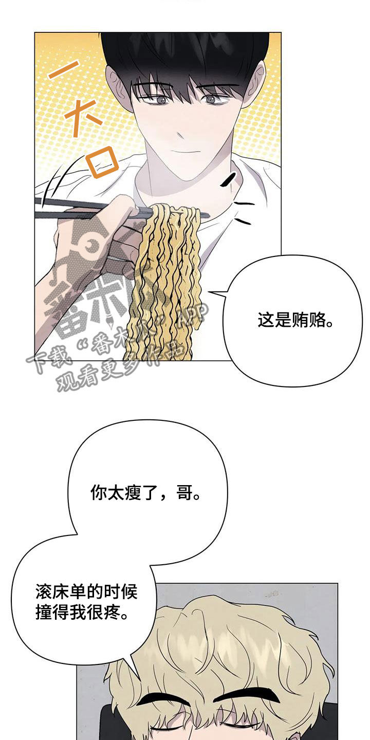 断尾求生漫画,第47章：对他好点3图