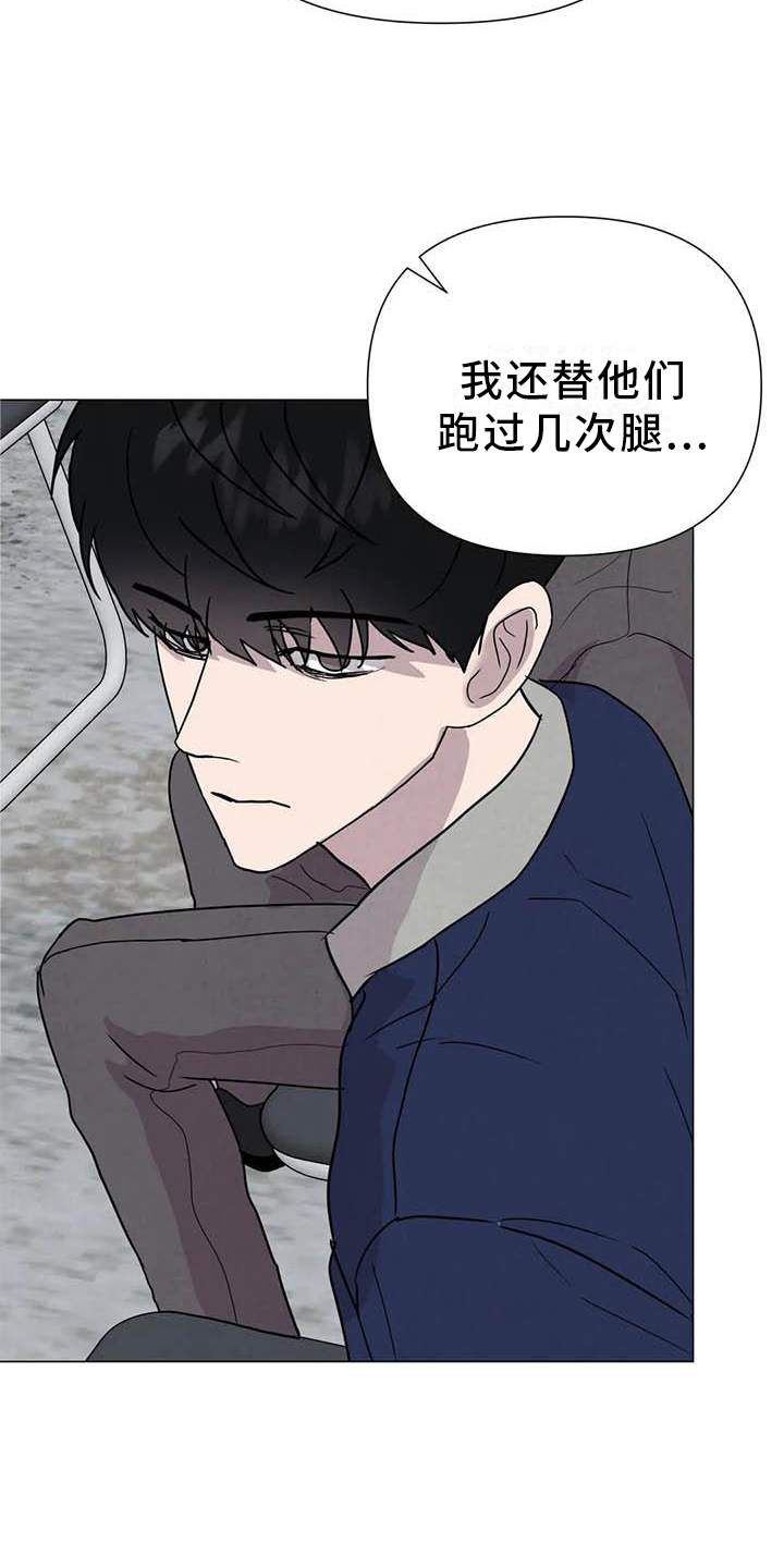 断尾求生漫画,第54章：【第二季】相像2图
