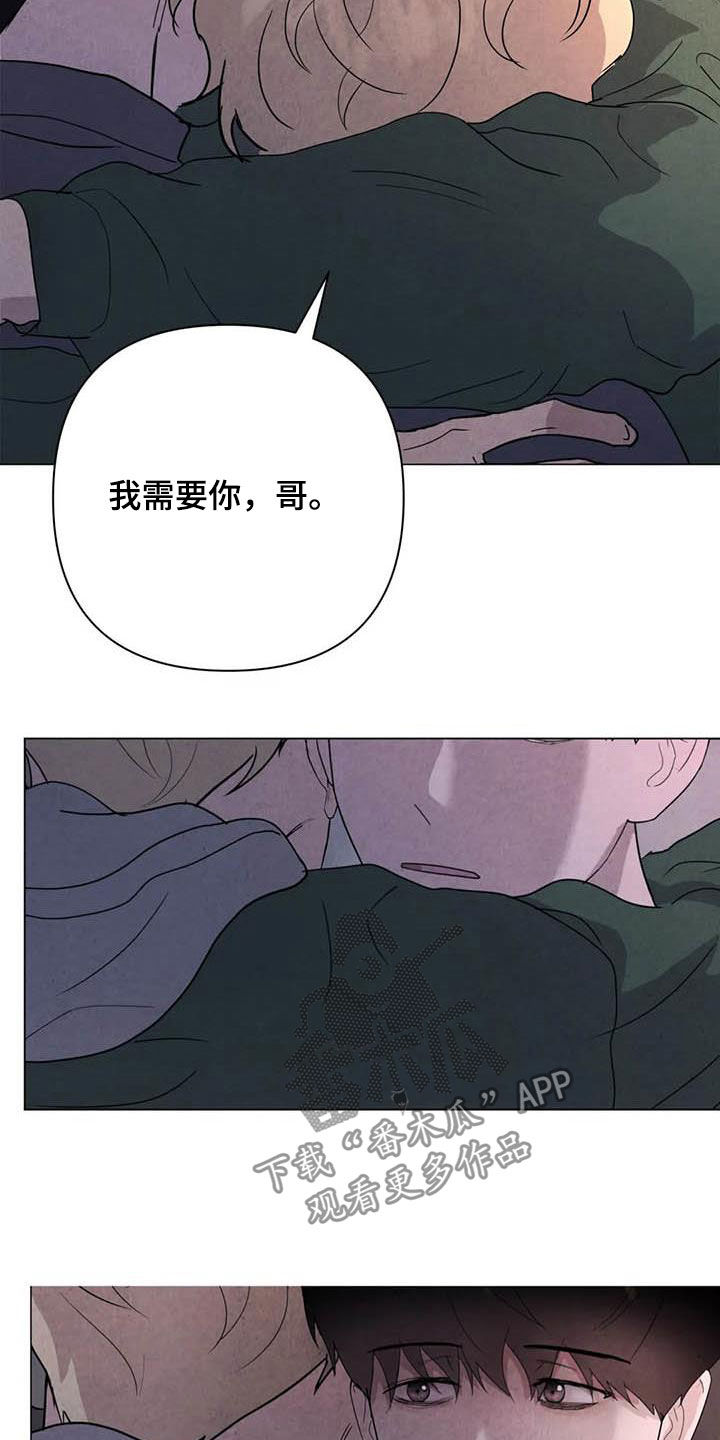 断尾求生漫画,第45章：需要你1图