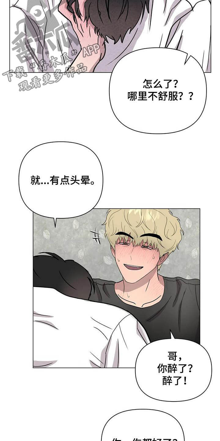 断尾求生漫画,第22章：撒酒疯5图