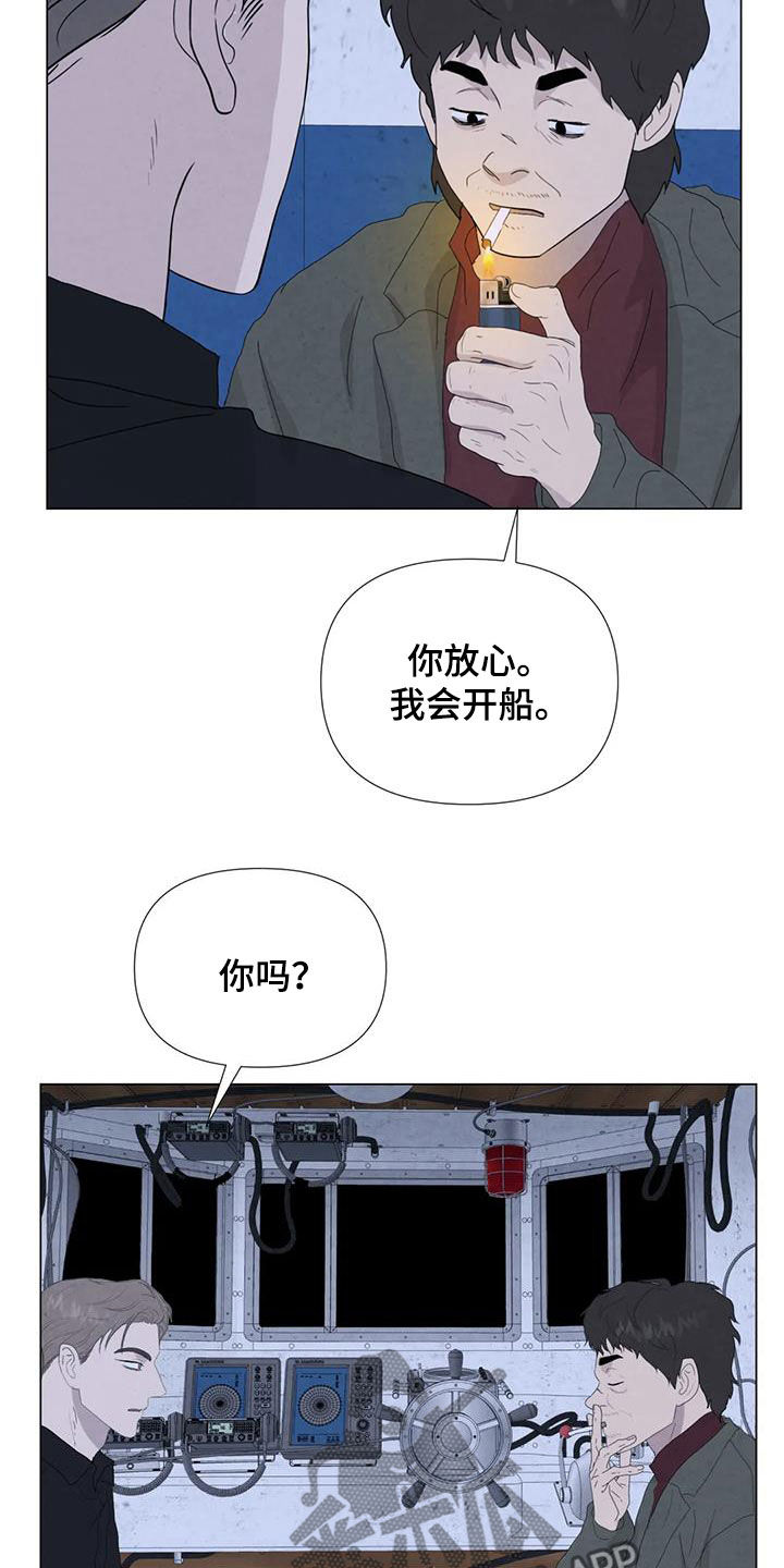 断尾求生漫画,第102章：【第二季】船长之死4图