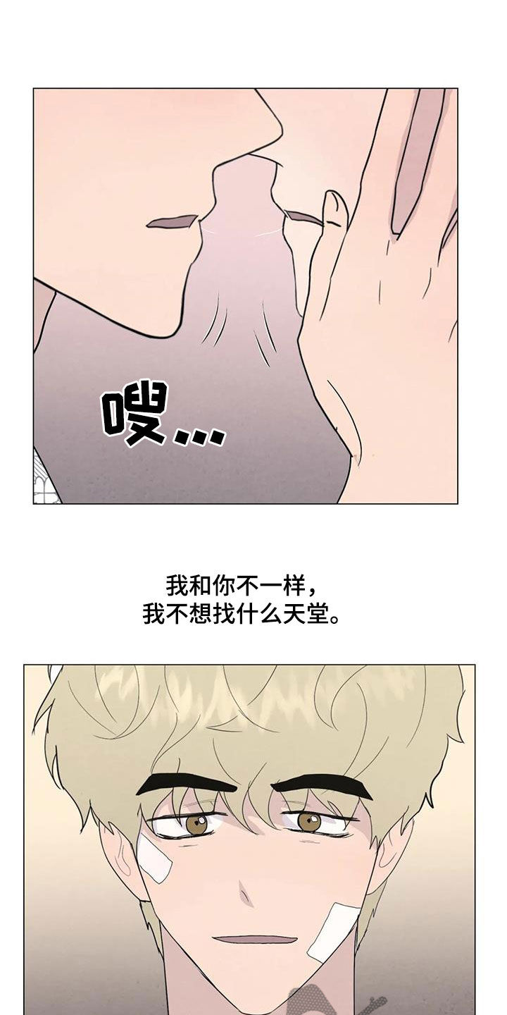 断尾求生漫画,第107章：【第二季完结】天堂3图