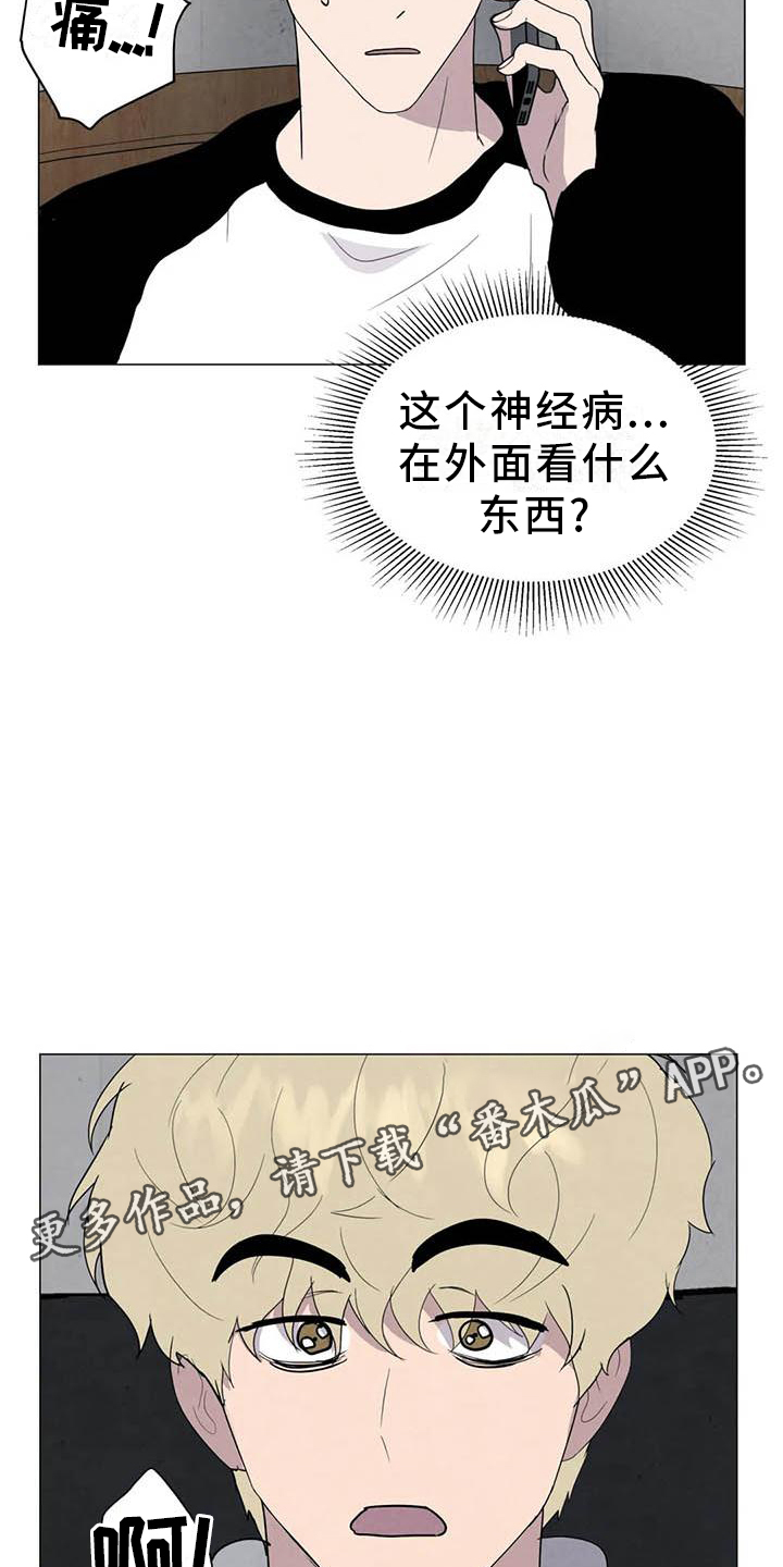 断尾求生漫画,第54章：【第二季】相像2图