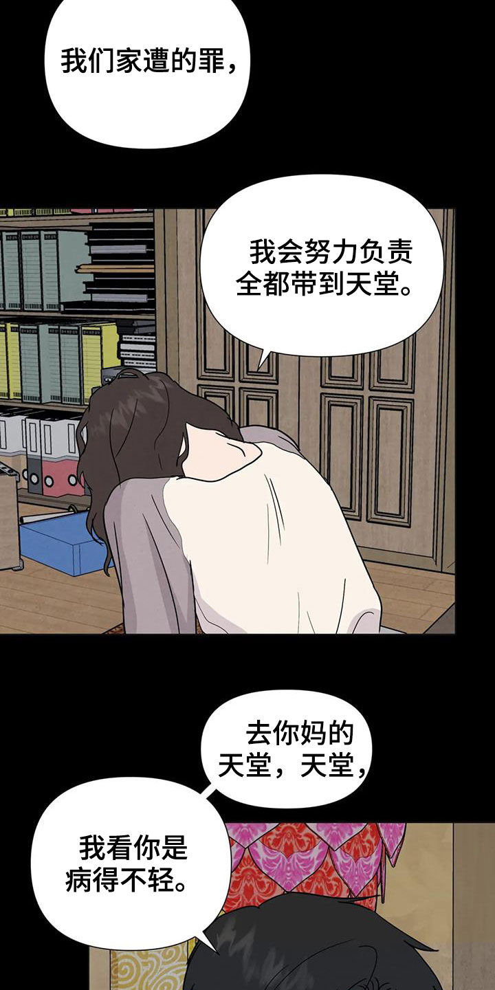 断尾求生漫画,第59章：【第二季】不想再生病1图
