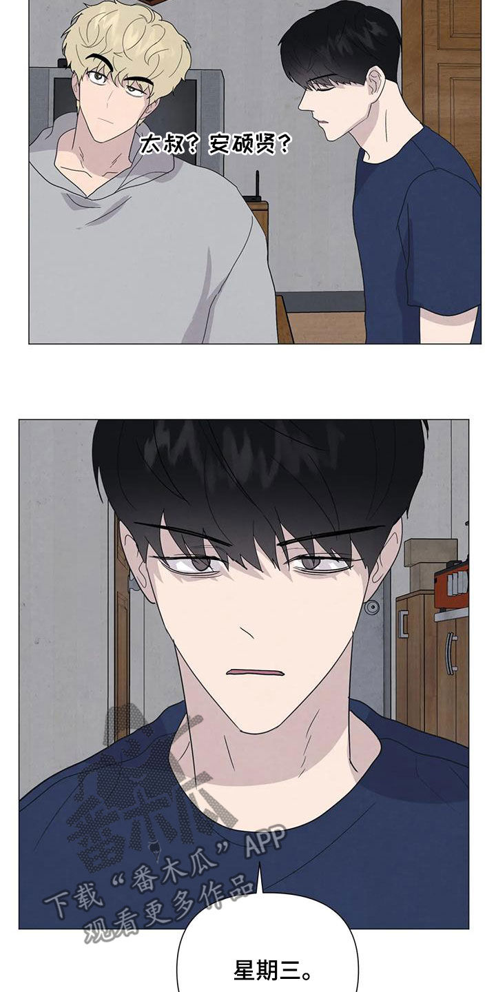 断尾求生漫画,第63章：【第二季】行动1图