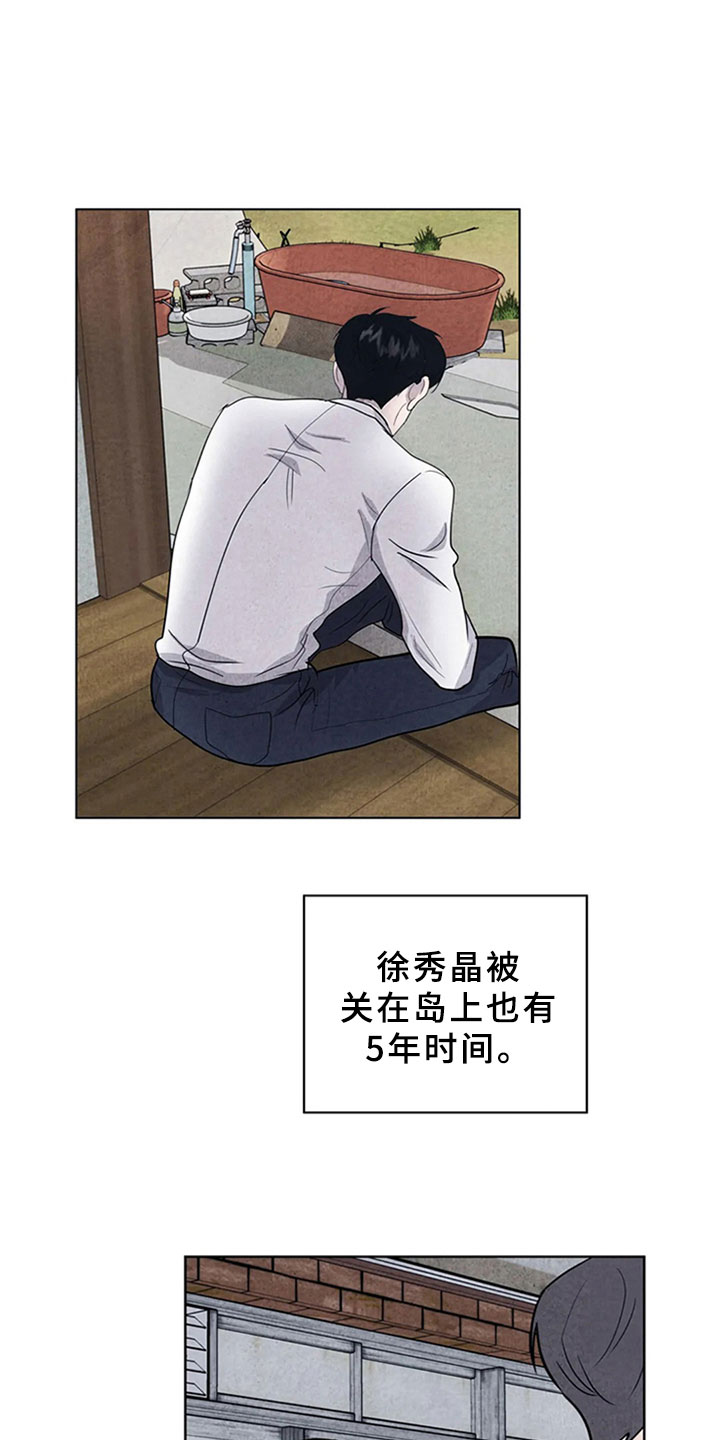断尾求生漫画,第11章：逃跑2图