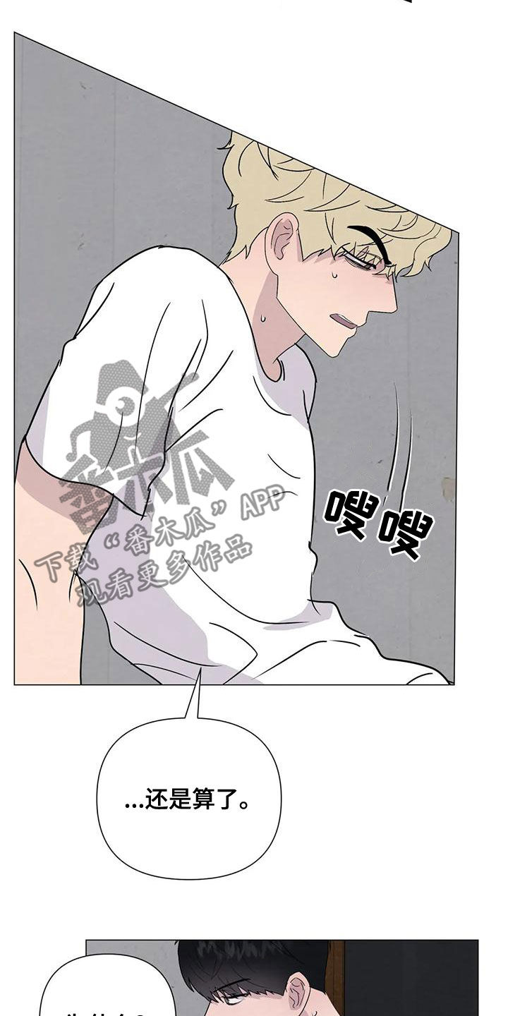 断尾求生漫画,第73章：【第二季】有你就够了2图