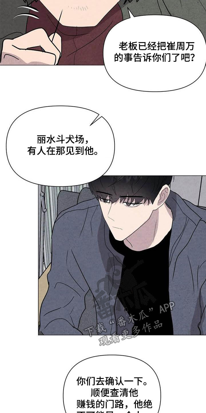 断尾求生漫画,第44章：不对头1图