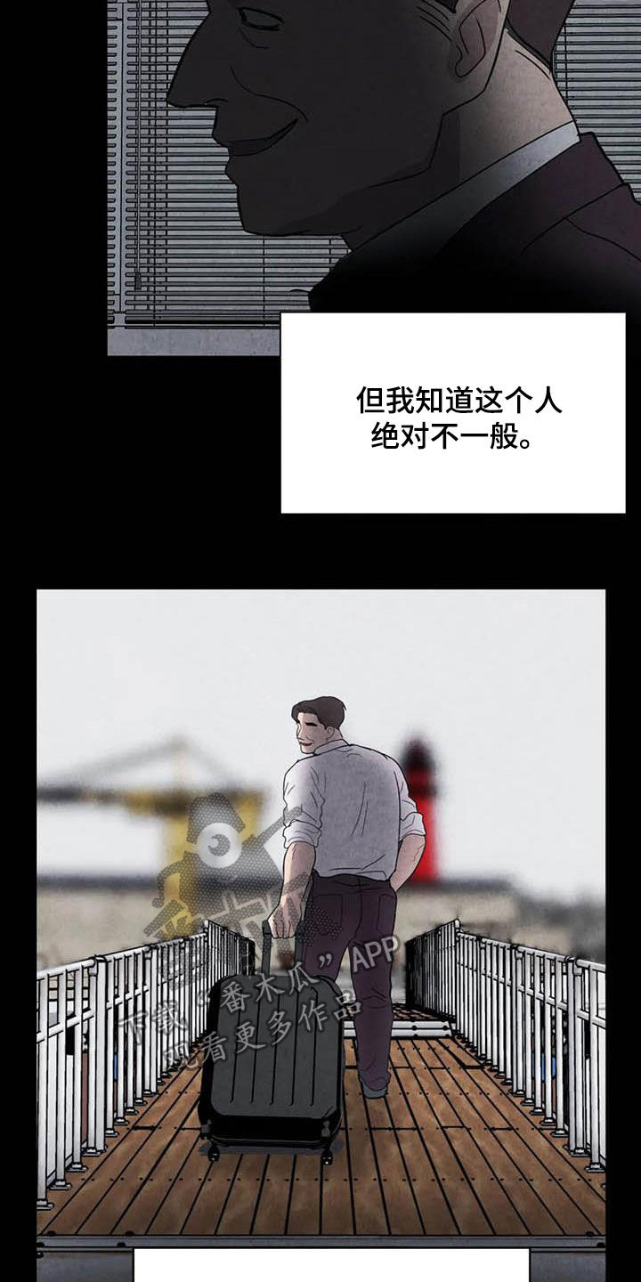 断尾求生漫画,第44章：不对头2图