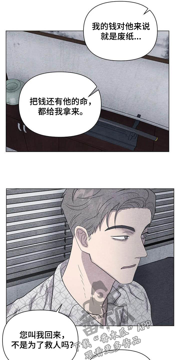 断尾求生漫画,第37章：钱和命5图