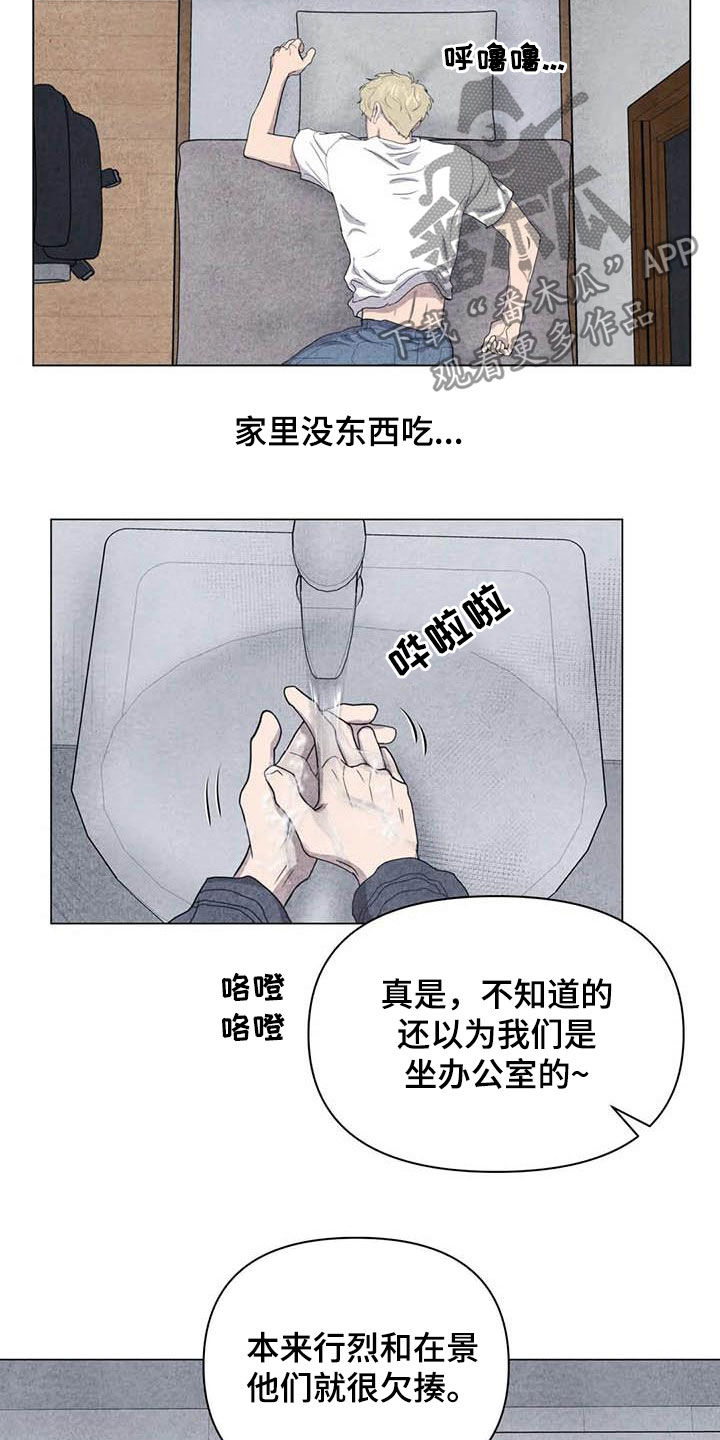 断尾求生漫画,第36章：逃吧2图