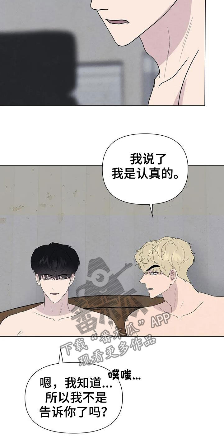 断尾求生漫画,第58章：【第二季】着魔4图