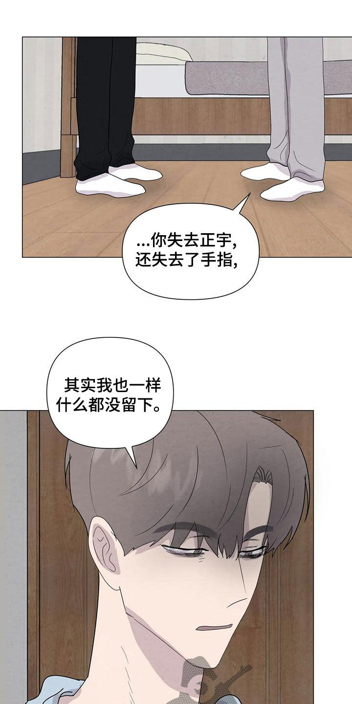 断尾求生漫画,第79章：【第二季】给我机会5图