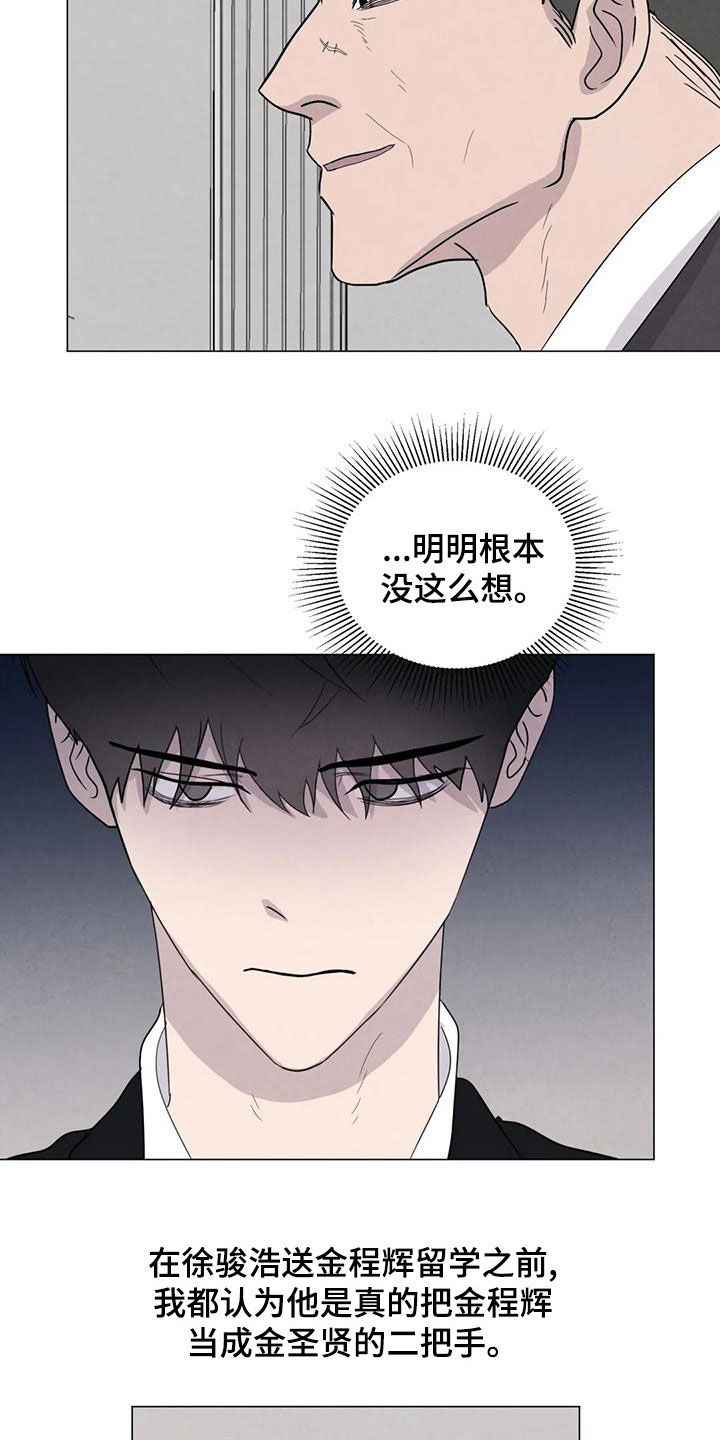 断尾求生漫画,第81章：【第二季】放宽心3图
