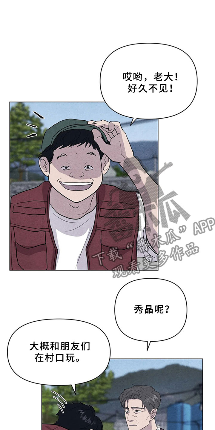 断尾求生漫画,第10章：金山岛4图