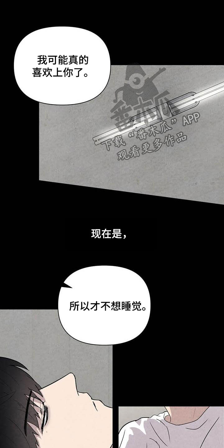 断尾求生漫画,第45章：需要你5图