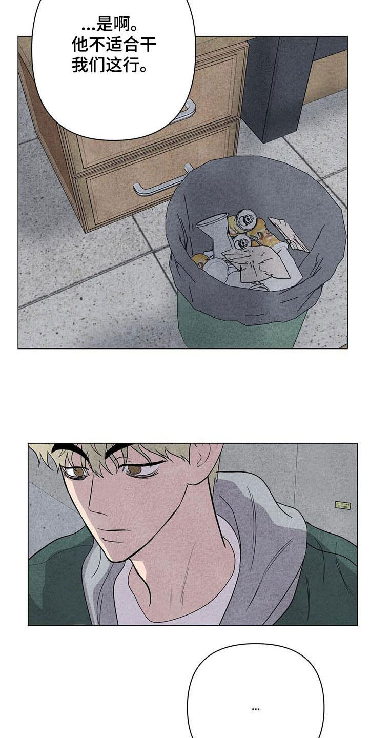 断尾求生漫画,第29章：善良5图