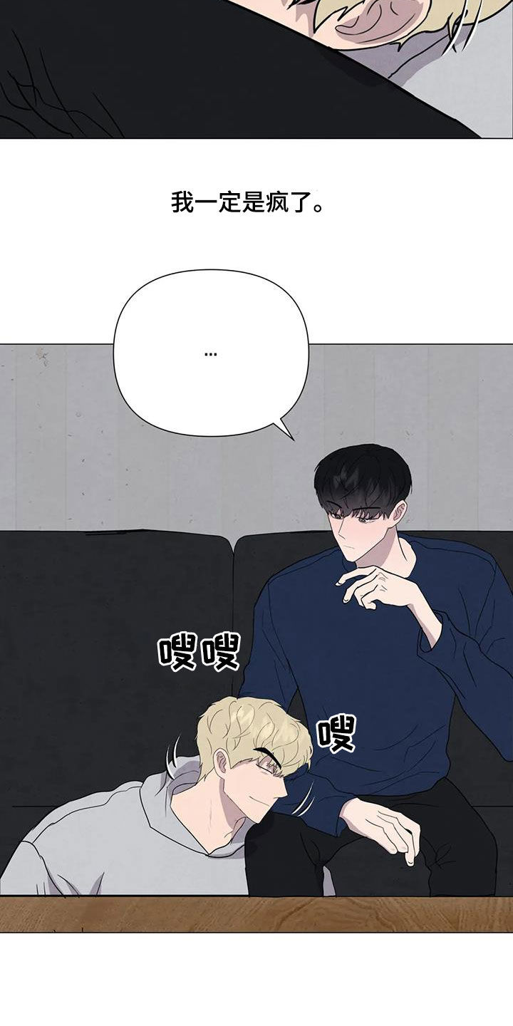 断尾求生漫画,第52章：【第二季】拒绝2图
