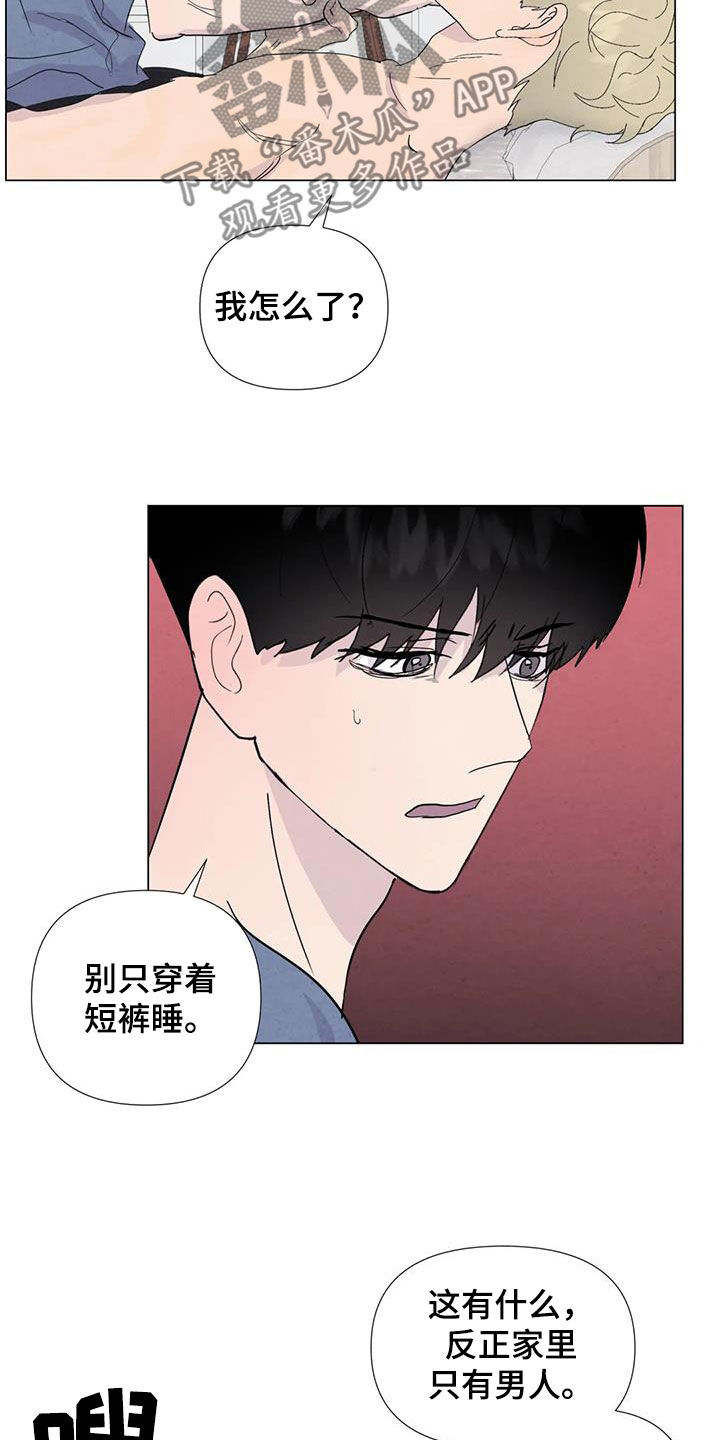 断尾求生漫画,第111章：【番外】受欢迎5图