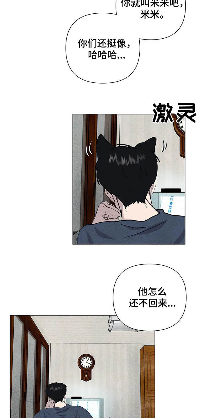 断尾求生漫画,第17章：取名3图