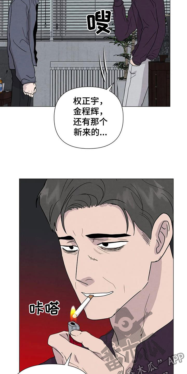断尾求生漫画,第69章：【第二季】非常享受3图