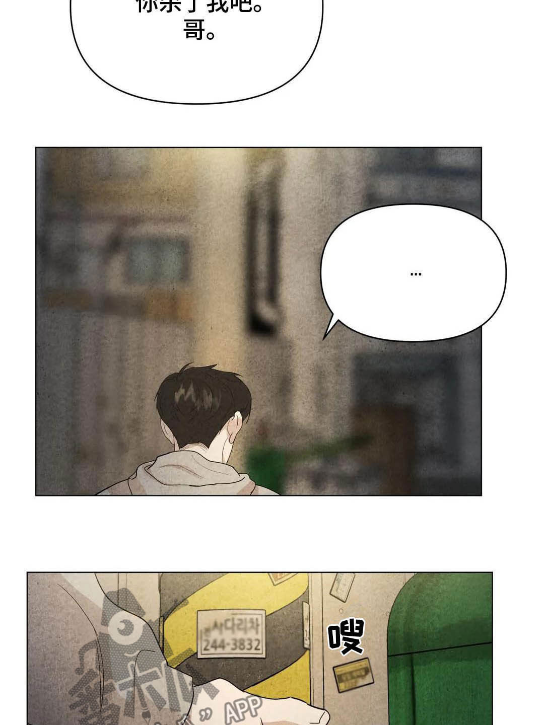 断尾求生漫画,第35章：会幸福的2图
