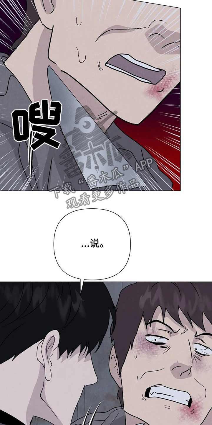 断尾求生漫画,第65章：【第二季】内情4图
